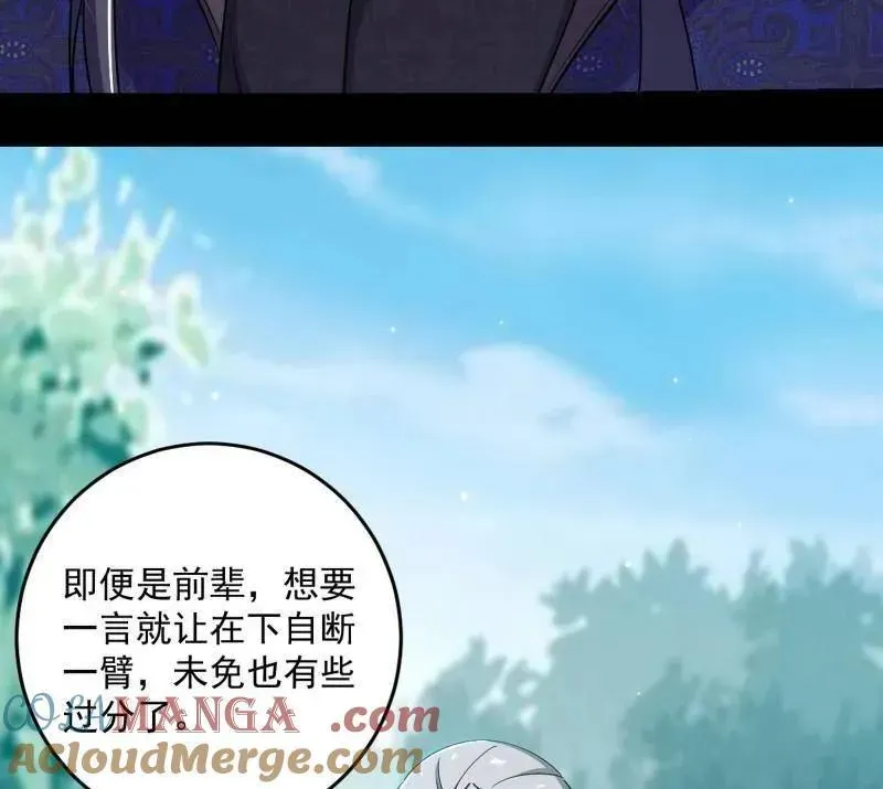 我为邪帝 第458话 我敢发心魔大誓，你敢吗？！ 第41页