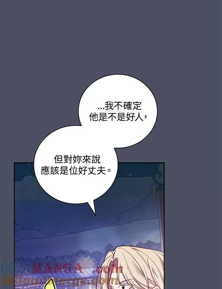 立志成为勇士的母亲 第59话 第41页