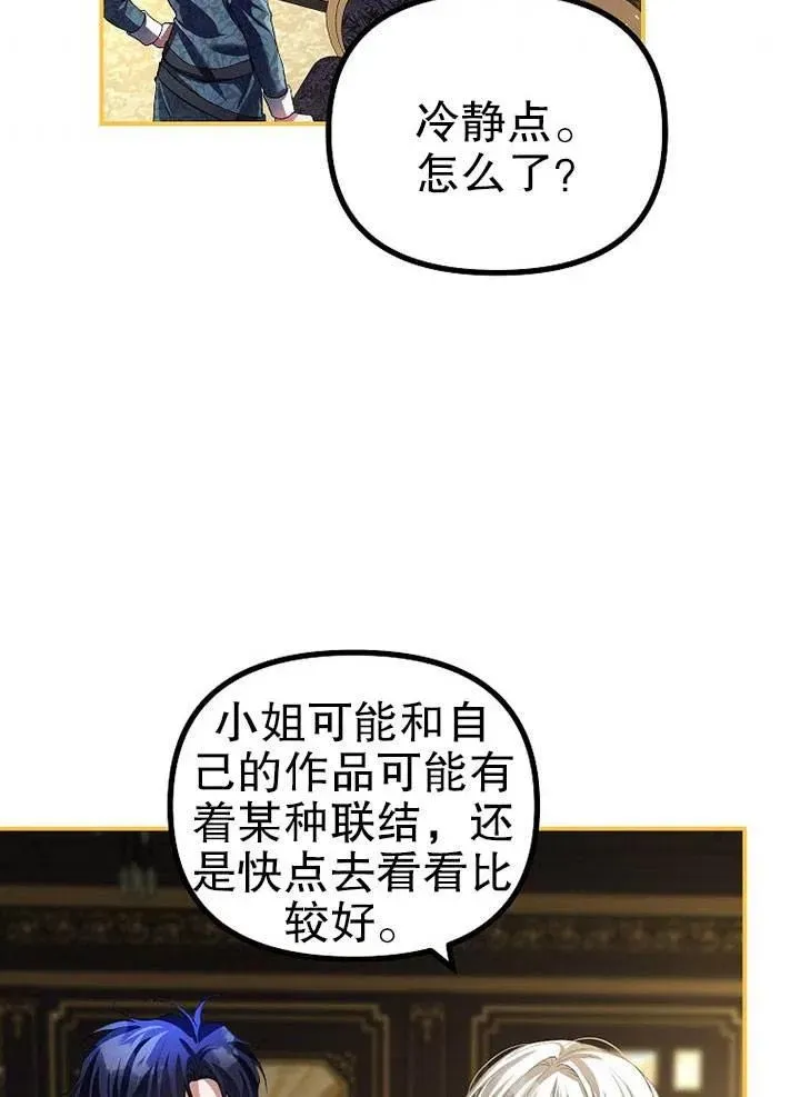 配角时间有限 第27话 第42页