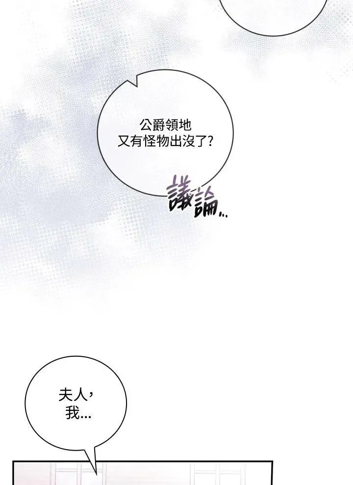 立志成为勇士的母亲 第45话 第42页