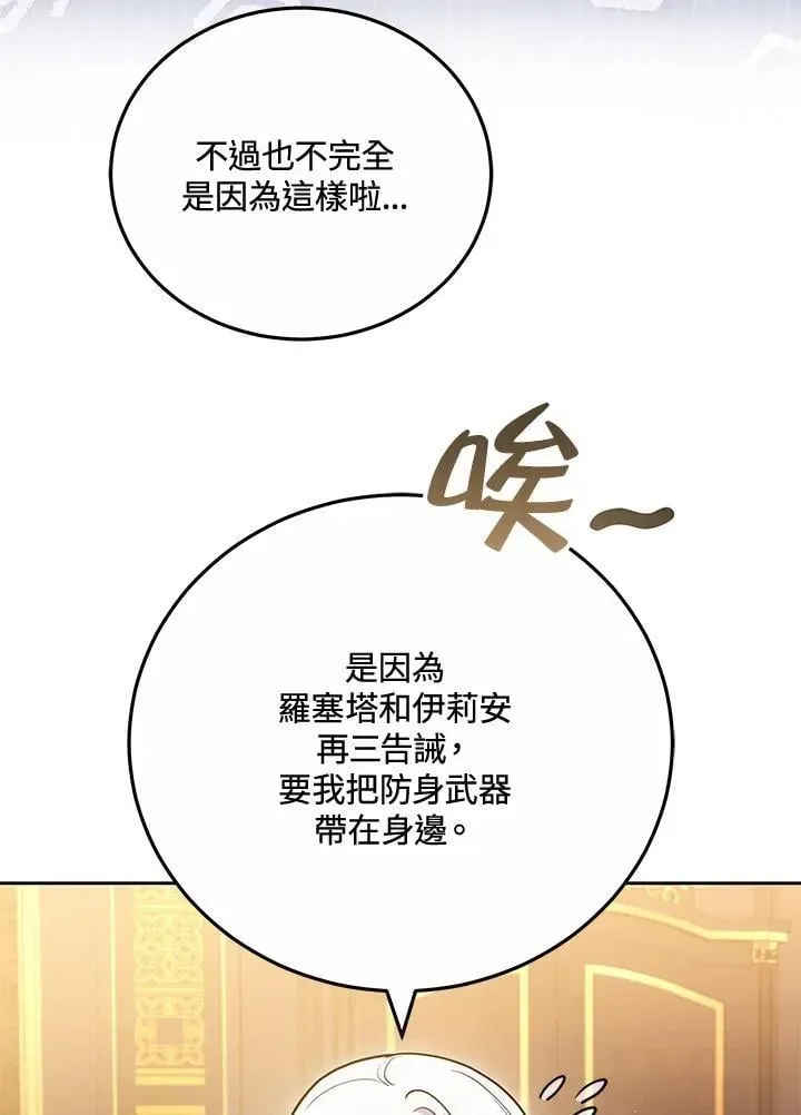 男主的侄子太喜歡我了 第71话 第42页