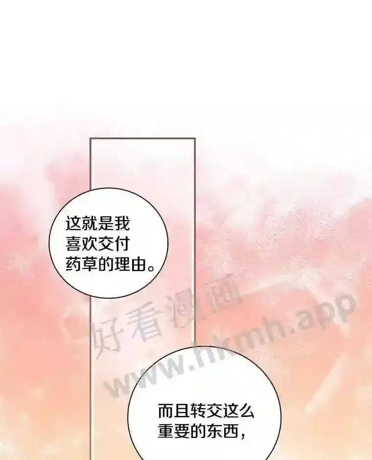 立志成为勇士的母亲 18.试探 第42页