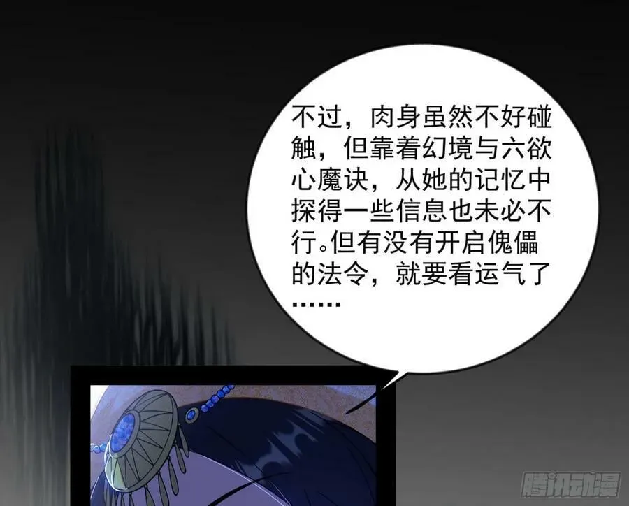 我为邪帝 无解的心魔大誓 第43页