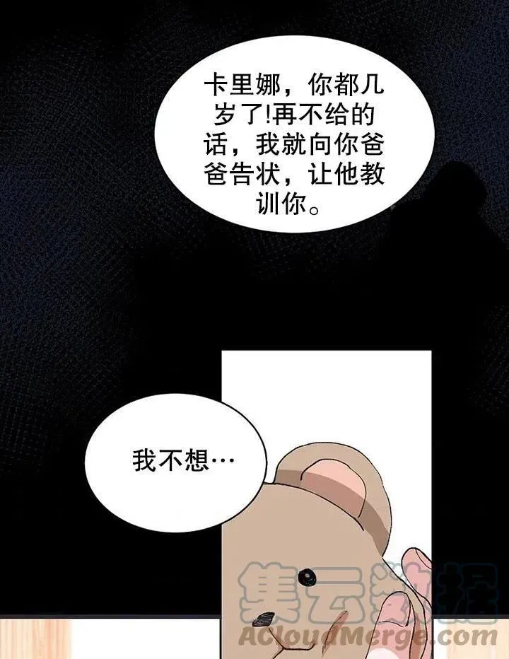 配角时间有限 第04话 第43页