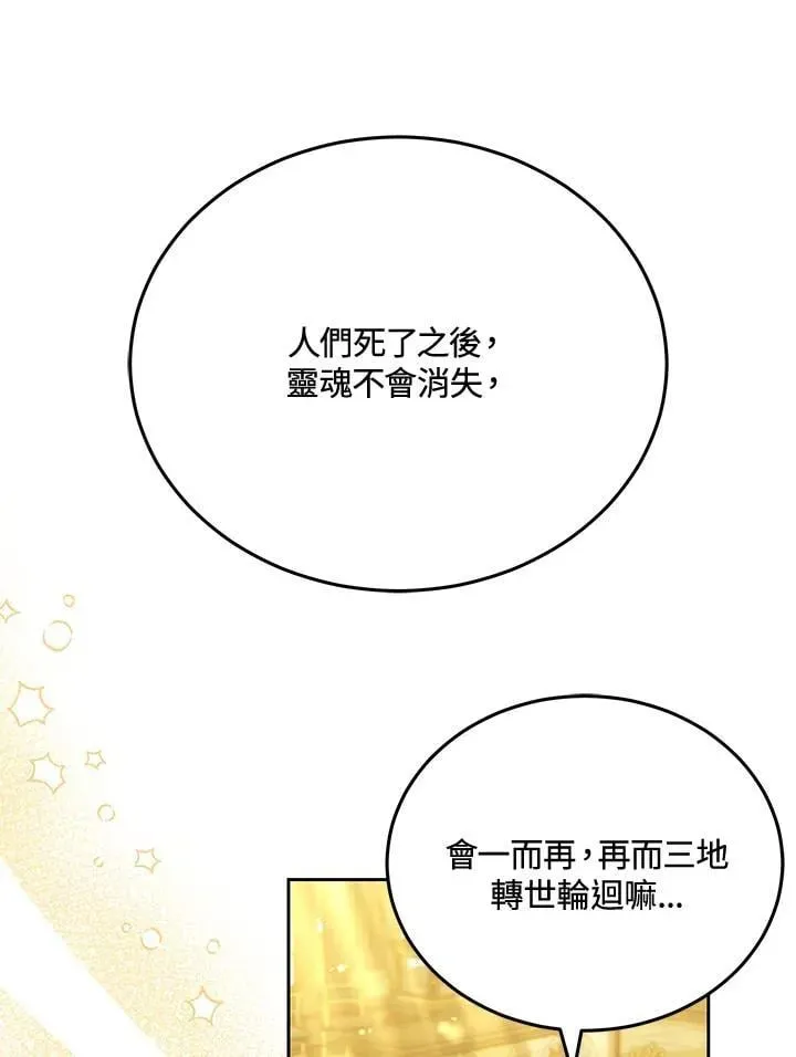 男主的侄子太喜歡我了 第79话 第44页