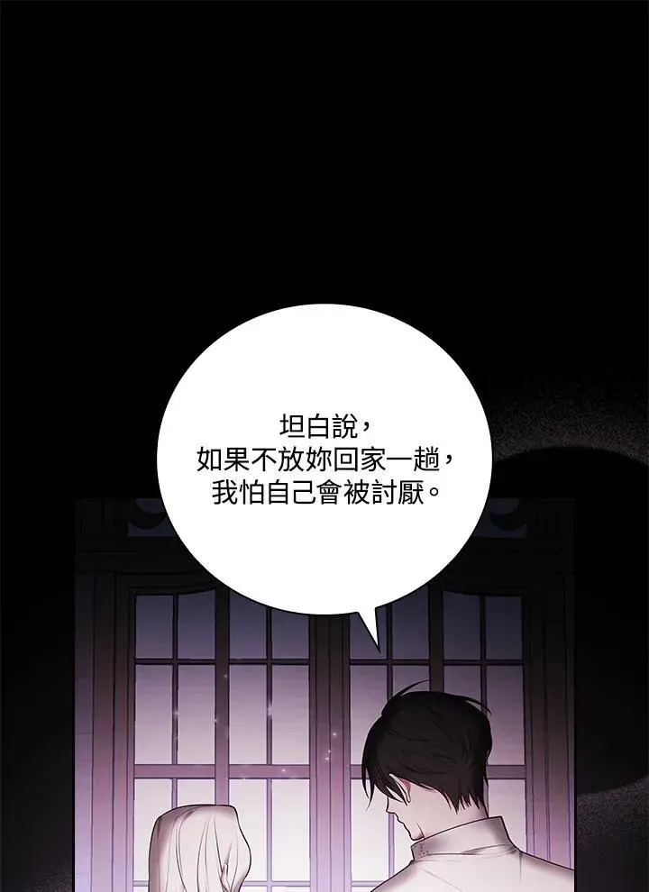 立志成为勇士的母亲 第58话 第44页