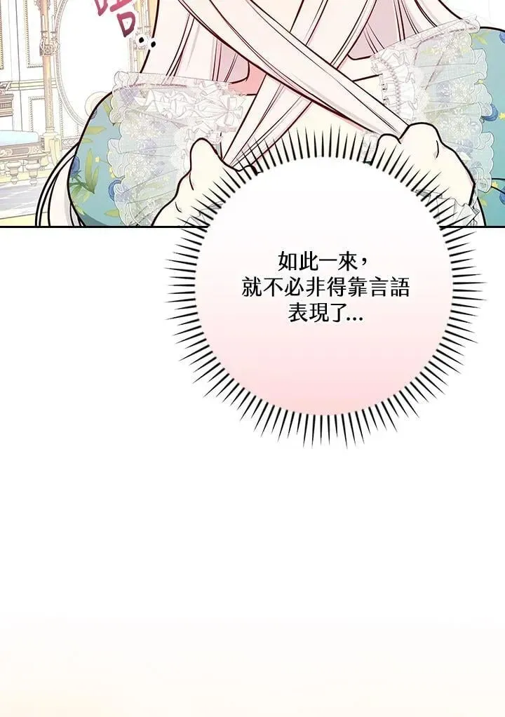 立志成为勇士的母亲 第85话 第44页