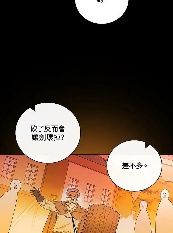 立志成为勇士的母亲 第39话 第44页