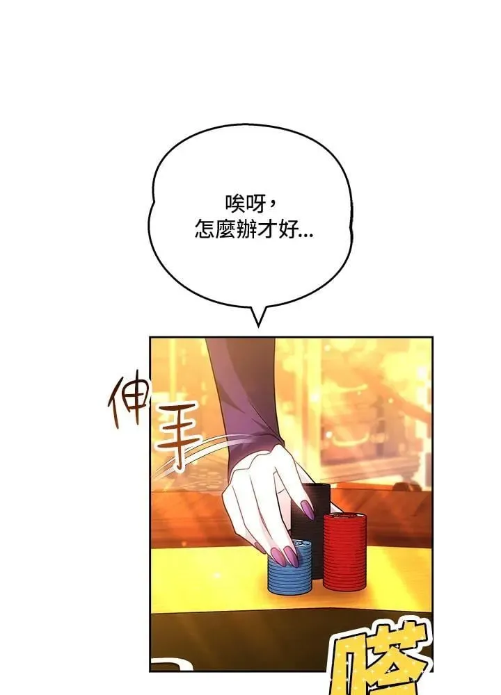 男主的侄子太喜歡我了 第64话 第44页