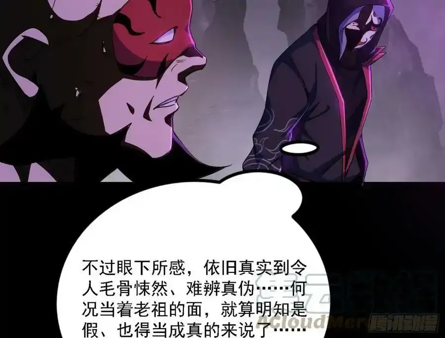 我为邪帝 长生总坛，魔罗现踪 第44页