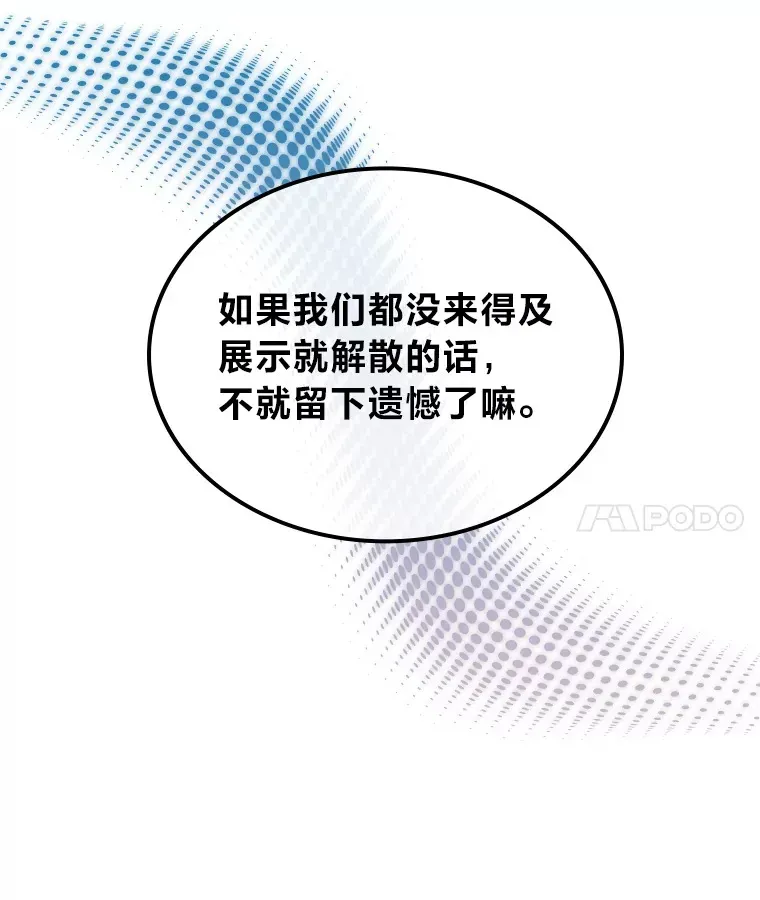 靠手艺红出圈的糊团爱豆 6.主舞不会跳舞？！ 第45页