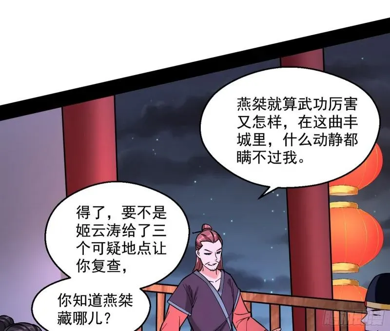 我为邪帝 六欲心魔诀 第46页