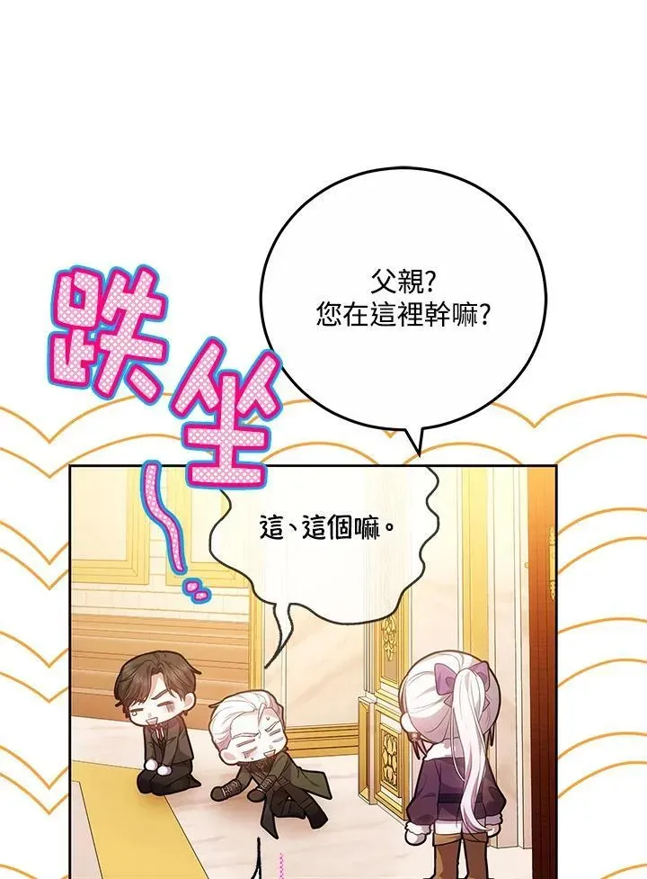 男主的侄子太喜歡我了 第59话 第46页