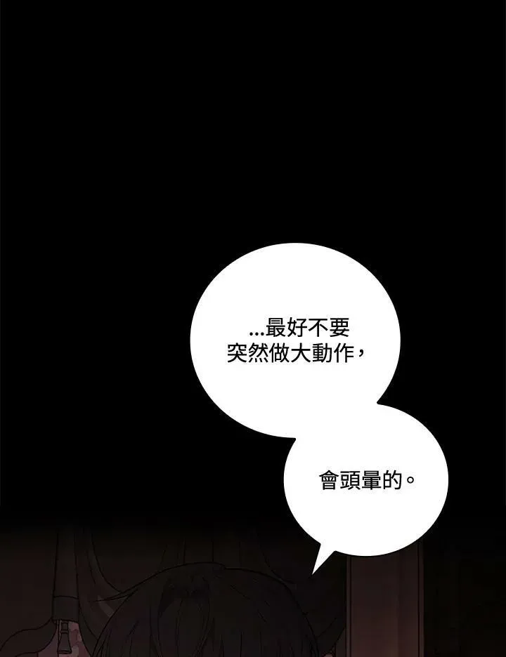 立志成为勇士的母亲 第41话 第46页