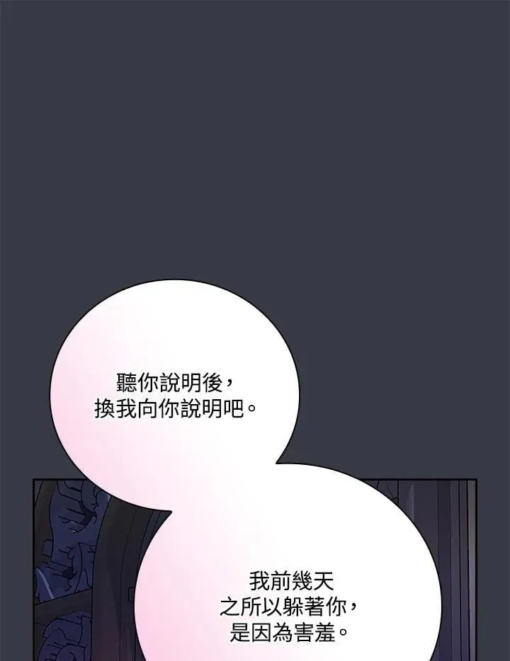 立志成为勇士的母亲 第88话 第47页