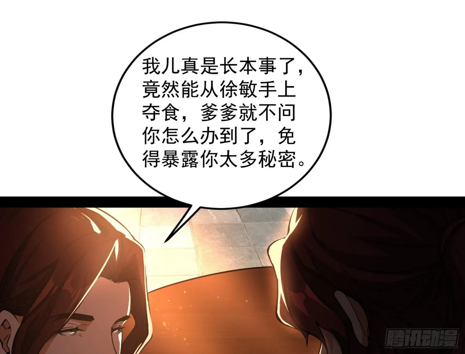 我为邪帝 无心插柳，六欲到手 第47页