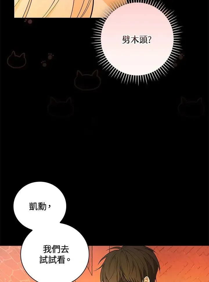 立志成为勇士的母亲 第39话 第47页