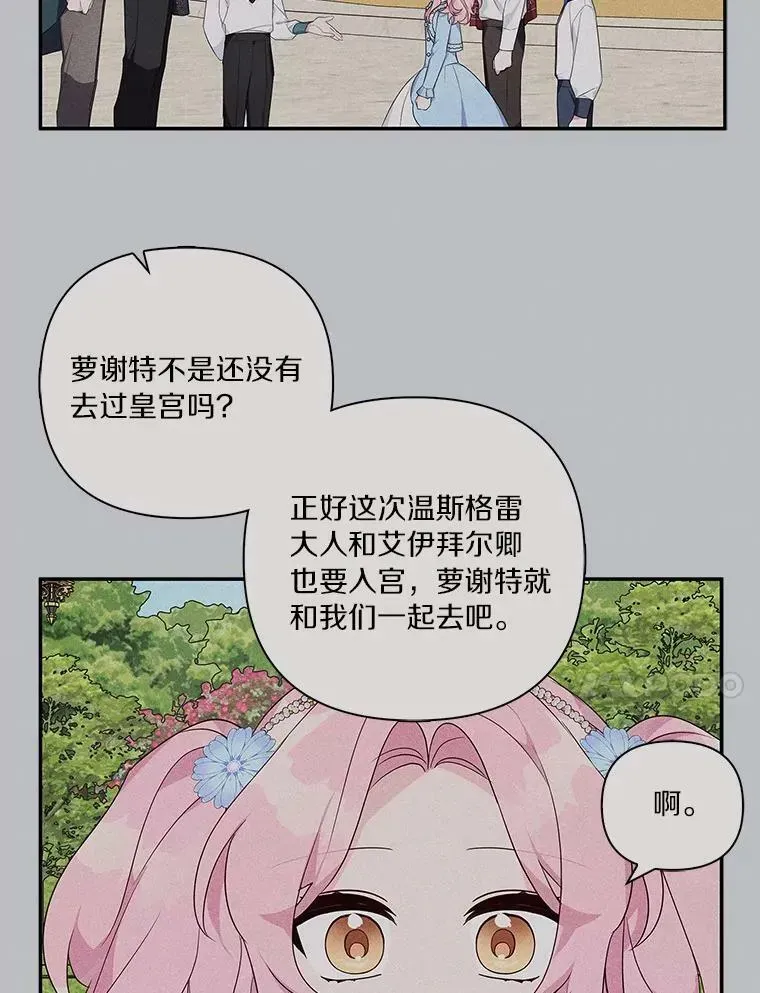 反派家族的掌权小女儿 21.真实的我 第48页