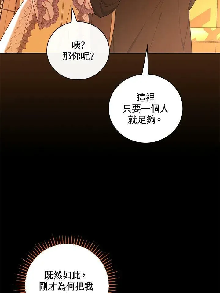 立志成为勇士的母亲 第30话 第48页