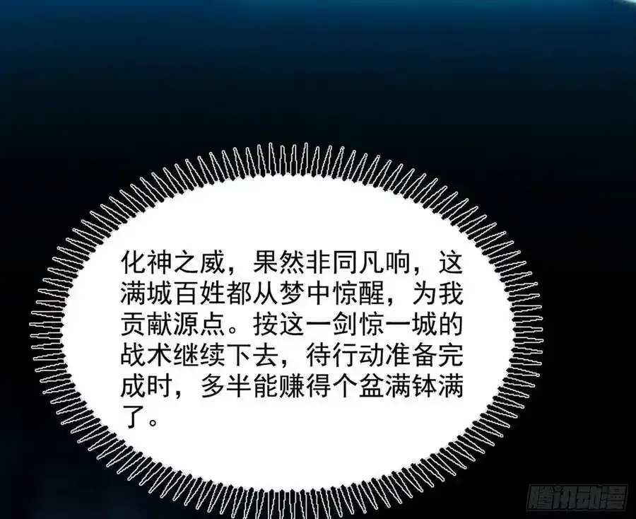 我为邪帝 不讲武德的化神剑修谢焱 第48页