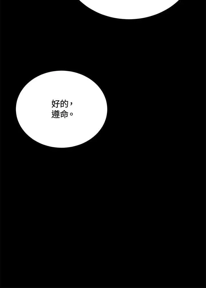 男主的侄子太喜歡我了 第80话 第49页