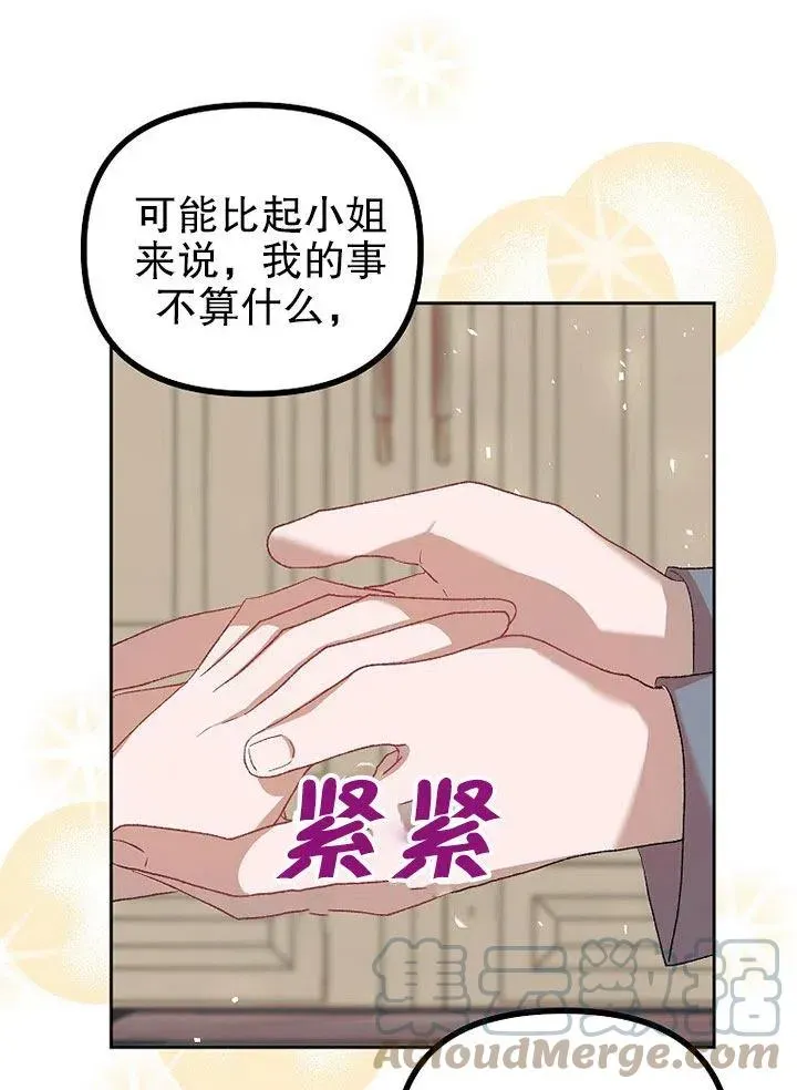 配角时间有限 第21话 第49页