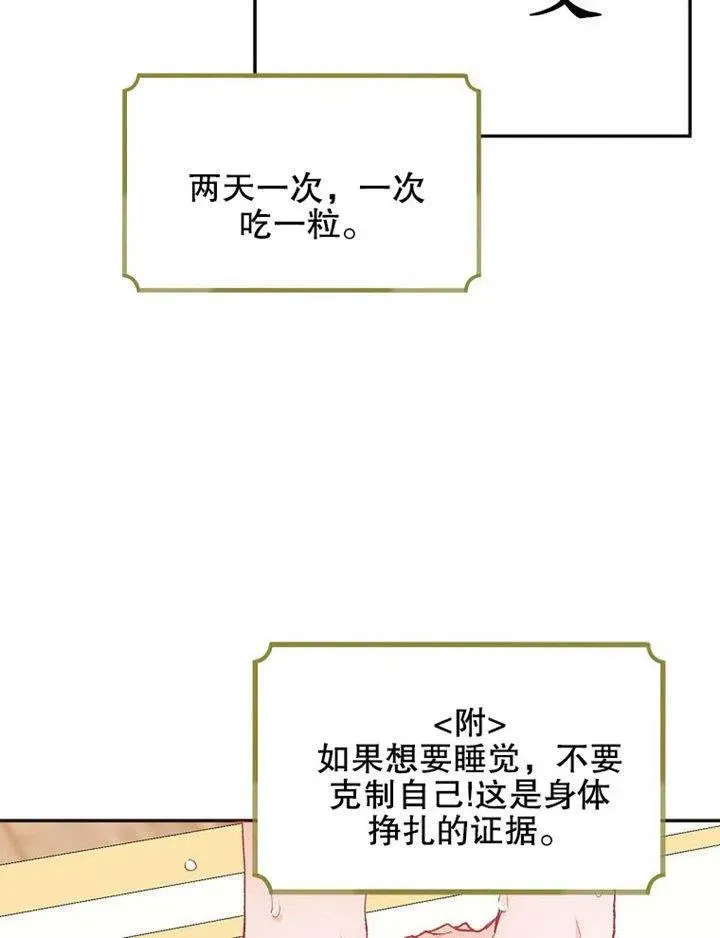 配角时间有限 第07话 第50页