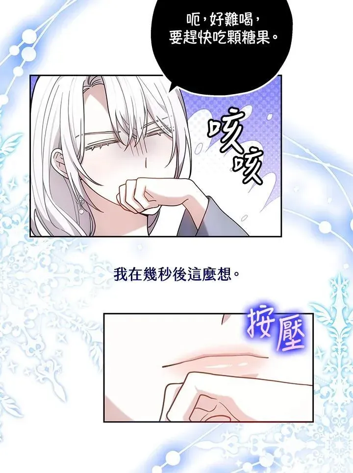 男主的侄子太喜歡我了 第75话 第50页