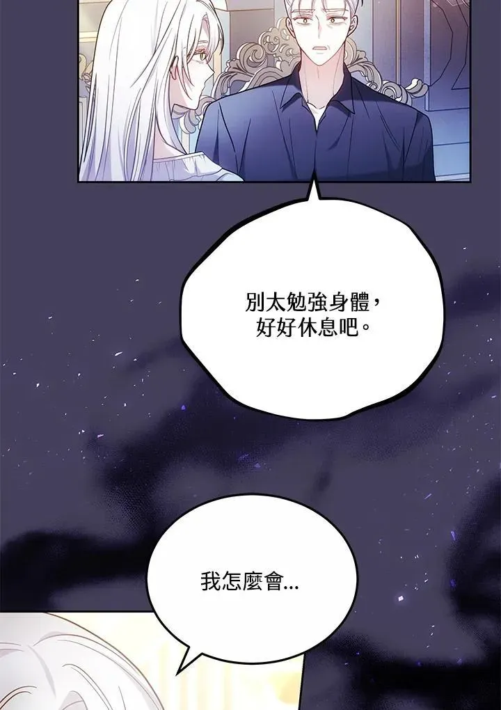 男主的侄子太喜歡我了 第65话 第50页