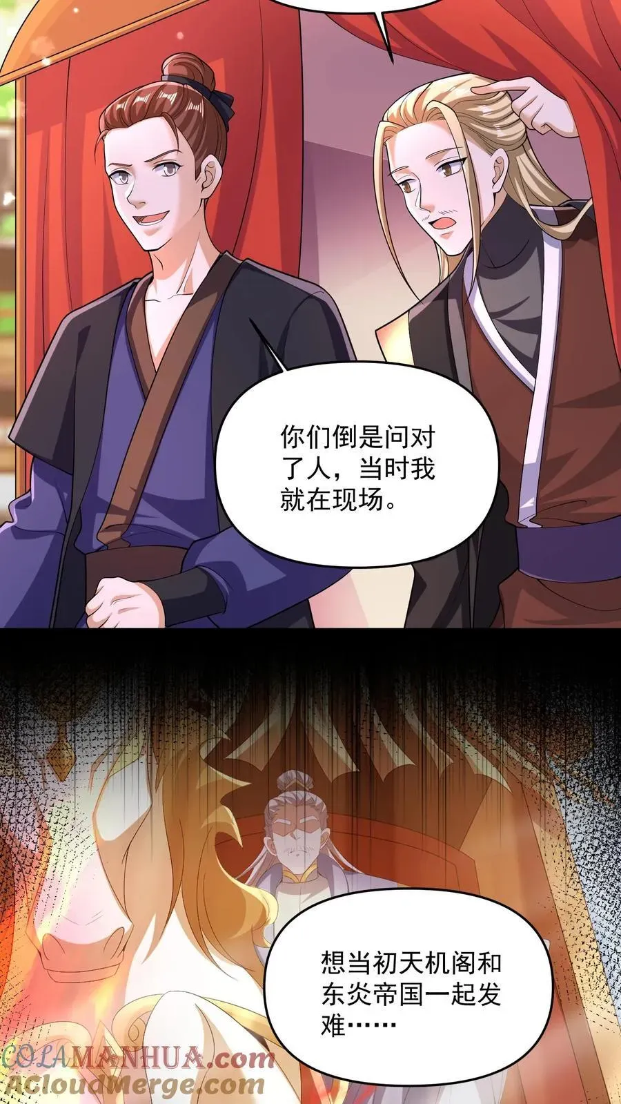 完了啊！女帝的软饭丈夫居然无敌 第249话 鬼面具？别搞哦！ 第5页