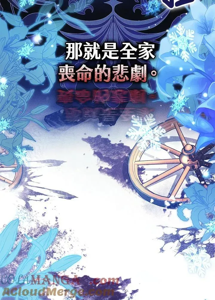 男主的侄子太喜歡我了 第64话 第5页