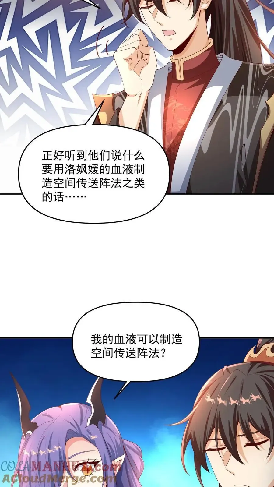 完了啊！女帝的软饭丈夫居然无敌 第296话 名号没叫错 第5页