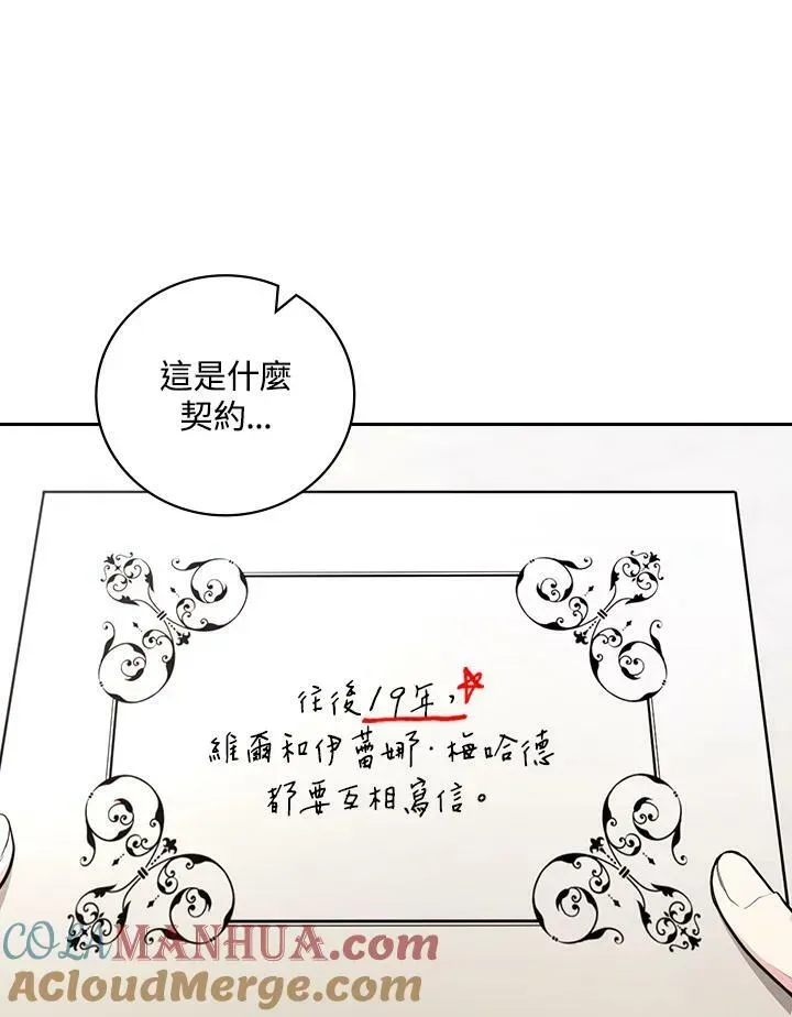 立志成为勇士的母亲 第43话 第5页