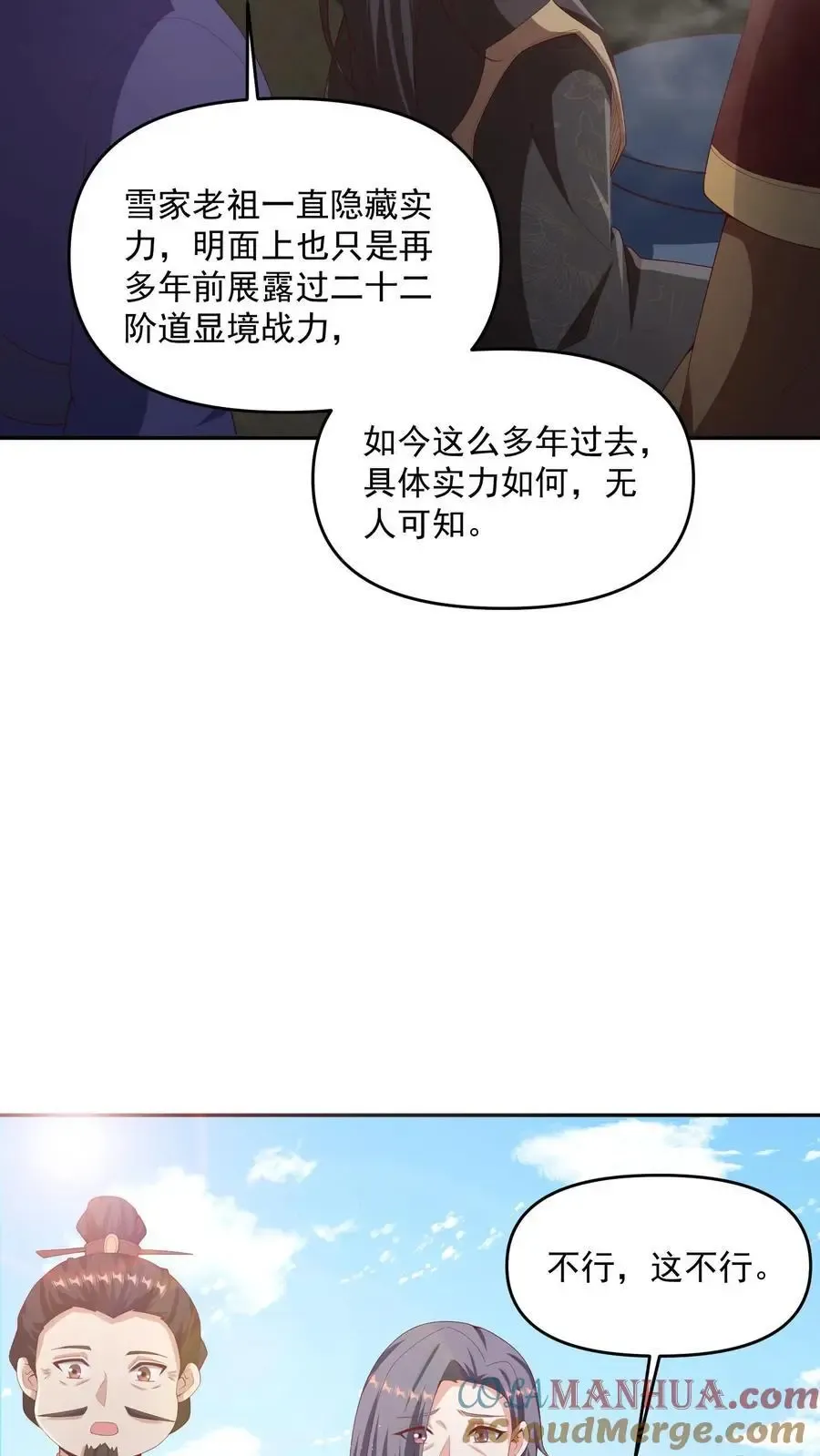 完了啊！女帝的软饭丈夫居然无敌 第316话 忠心为主 第5页