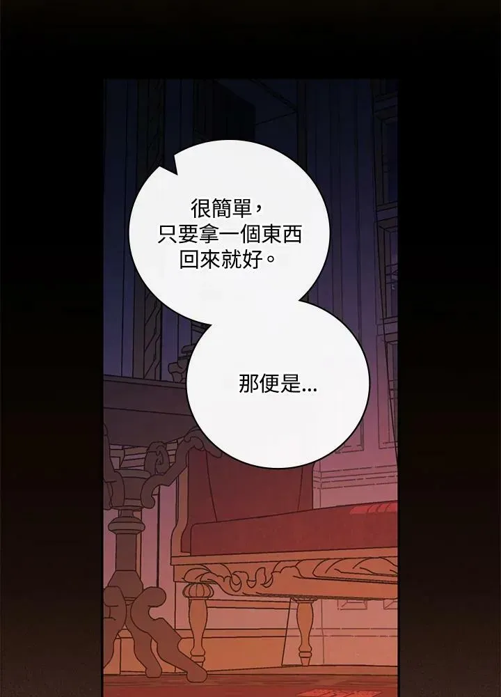 立志成为勇士的母亲 第43话 第51页