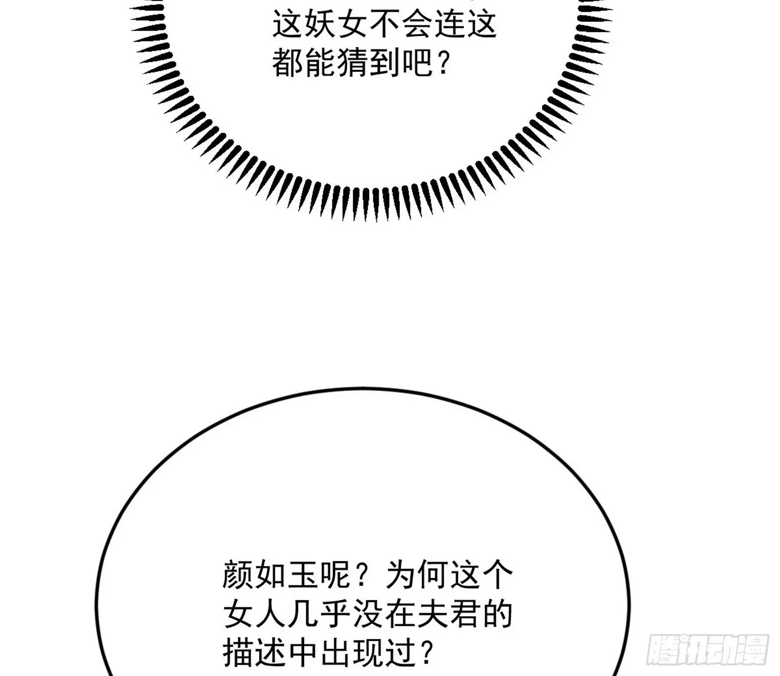 我为邪帝 再见宗主 第51页