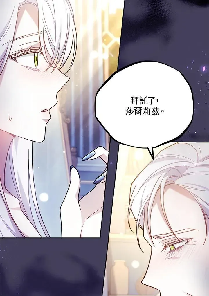 男主的侄子太喜歡我了 第65话 第51页