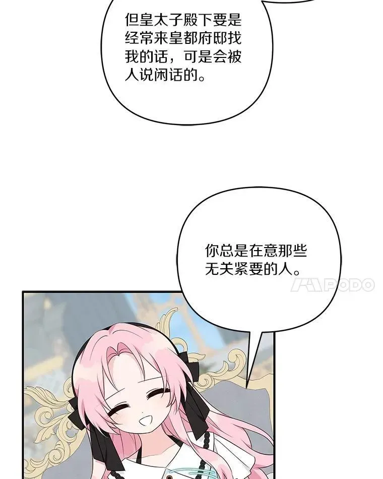 反派家族的掌权小女儿 44.星之所在 第52页