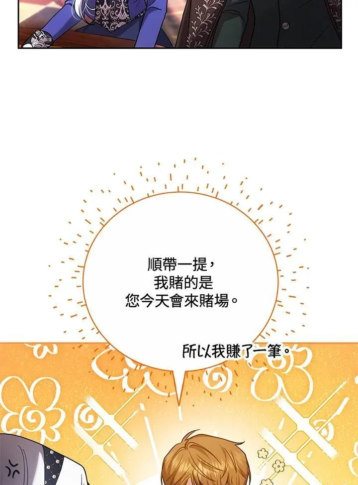 男主的侄子太喜歡我了 第64话 第52页