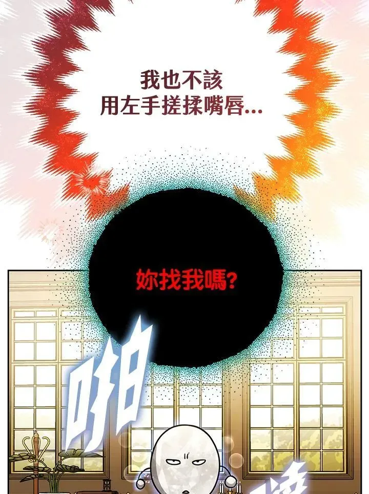 男主的侄子太喜歡我了 第75话 第52页