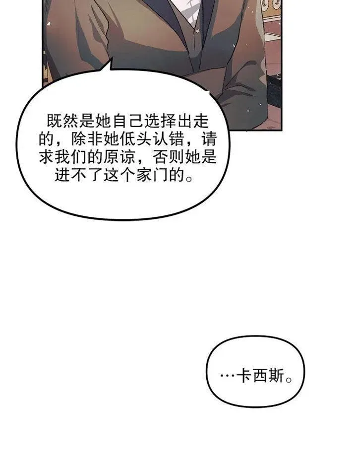 配角时间有限 第09话 第52页