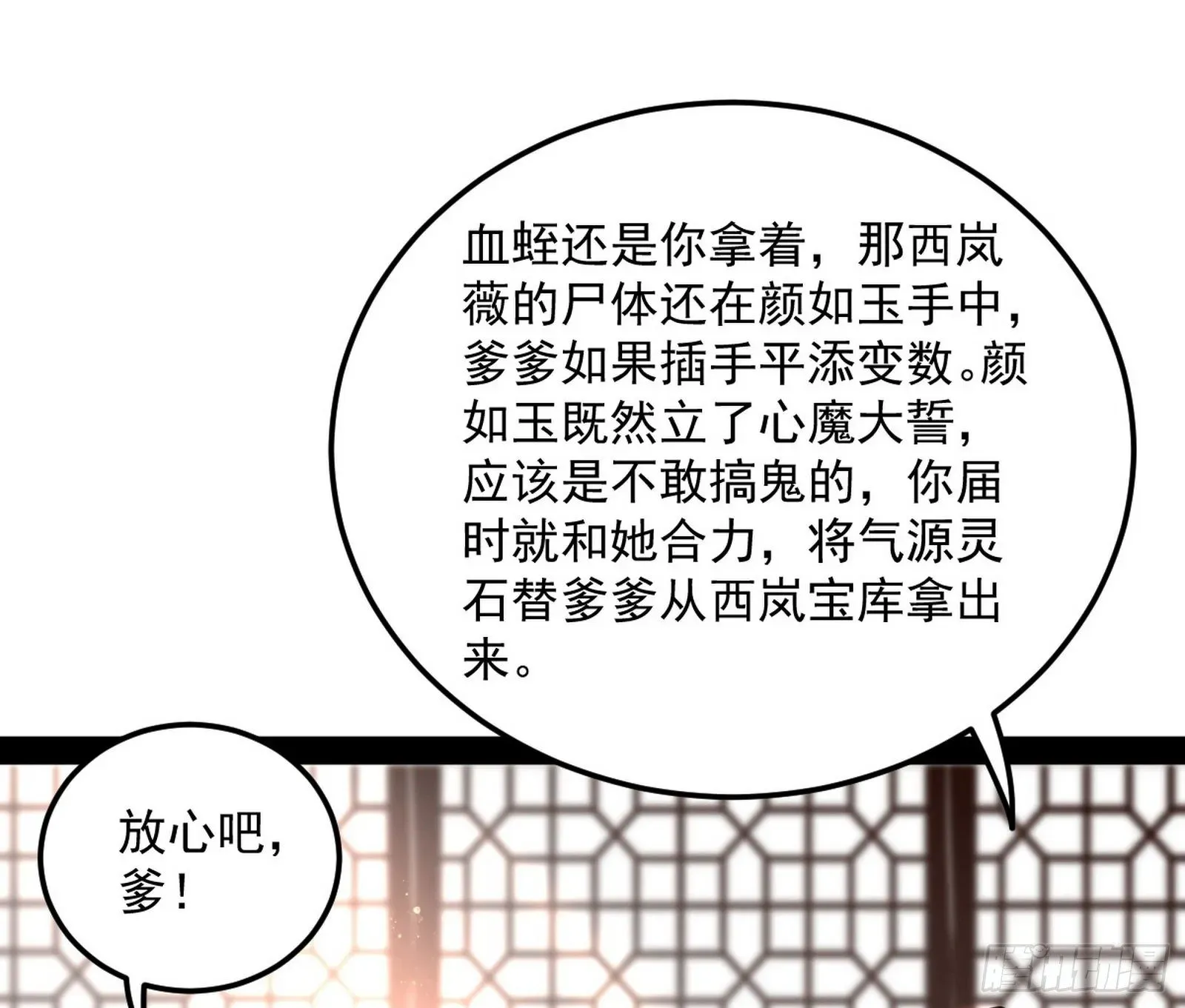 我为邪帝 无心插柳，六欲到手 第52页