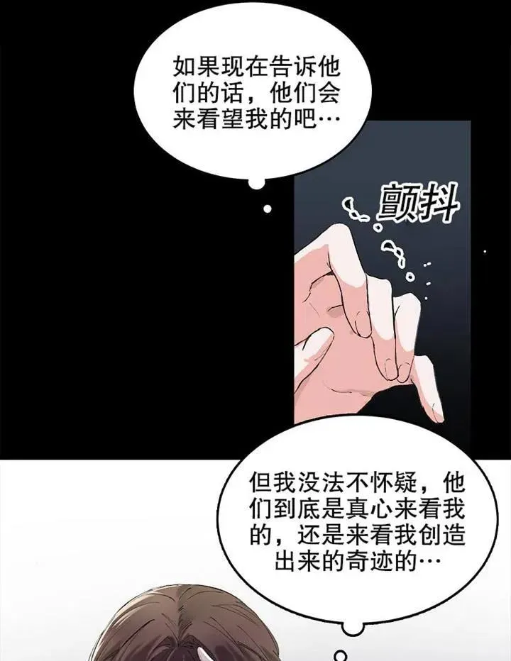 配角时间有限 第02话 第53页