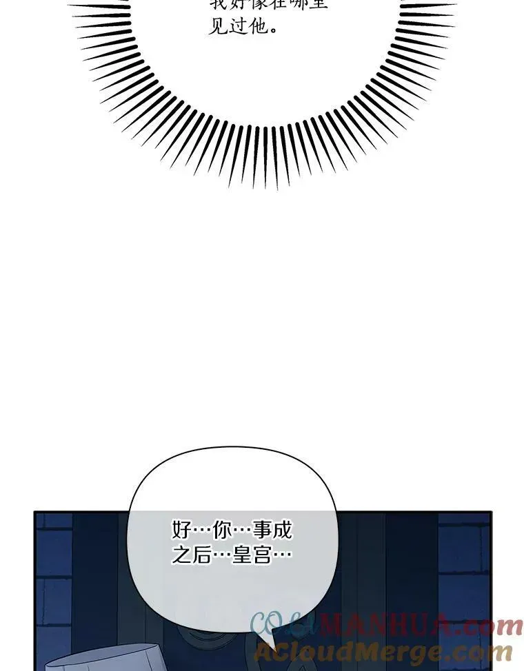 反派家族的掌权小女儿 10.艾柯利尔药草 第53页