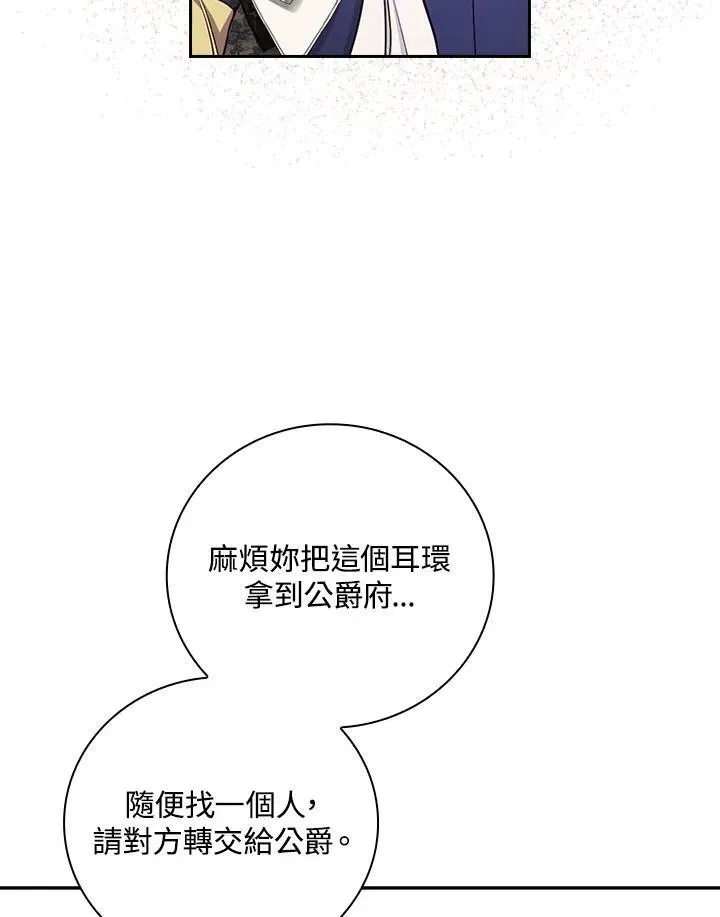 立志成为勇士的母亲 第45话 第53页