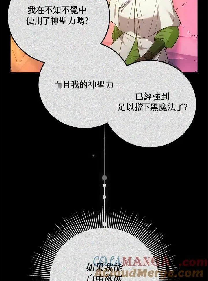 男主的侄子太喜歡我了 第61话 第53页