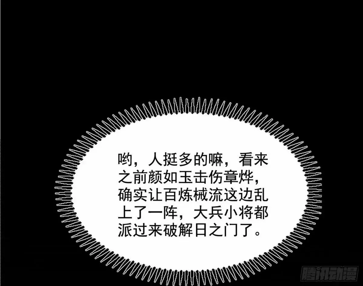 我为邪帝 打不开的日之门 第54页