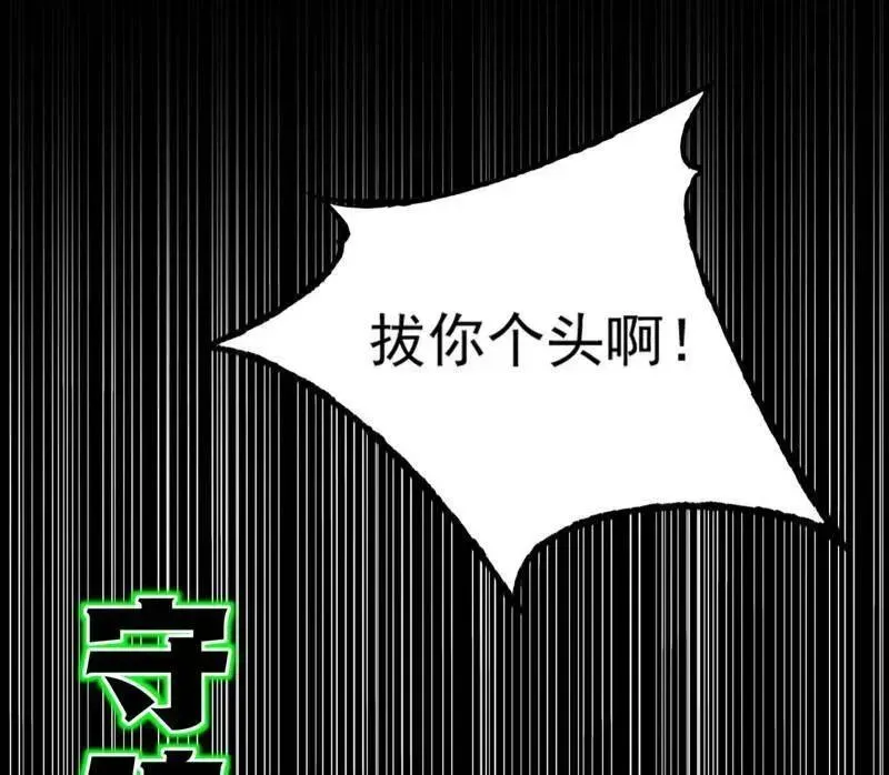 我为邪帝 第458话 我敢发心魔大誓，你敢吗？！ 第54页