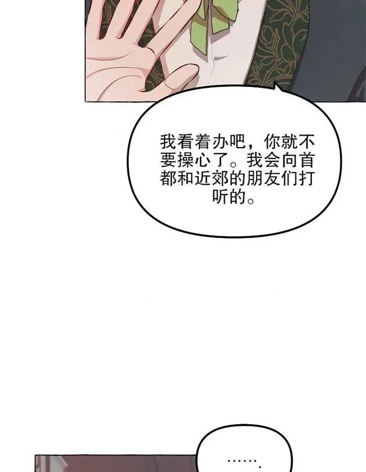 配角时间有限 第14话 第54页