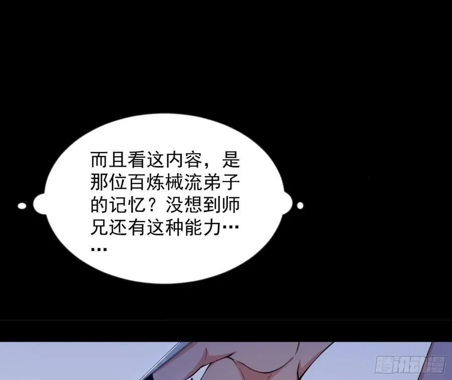 我为邪帝 无解的心魔大誓 第55页